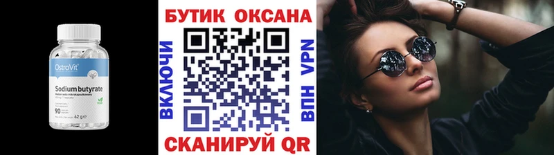 БУТИРАТ оксибутират  Динская 
