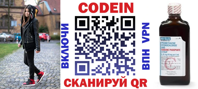 Codein напиток Lean (лин)  Динская 